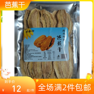 包邮 西双版 纳特产云泰祁120g芭蕉干条片软糯水果干休闲零食品两件