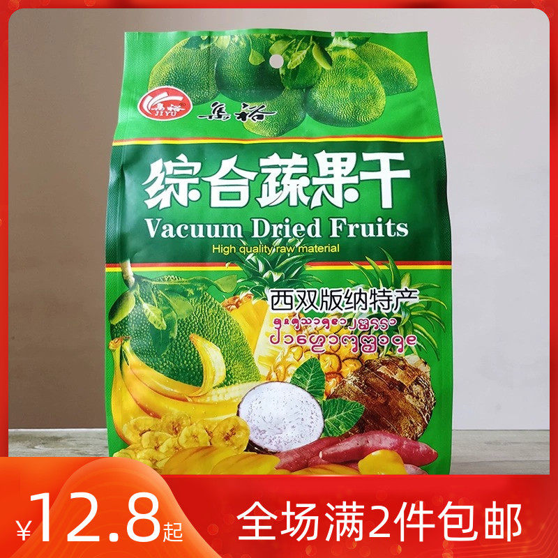 云南西双版纳特产 综合混合果干香蕉干紫薯干菠萝蜜干休闲零食品