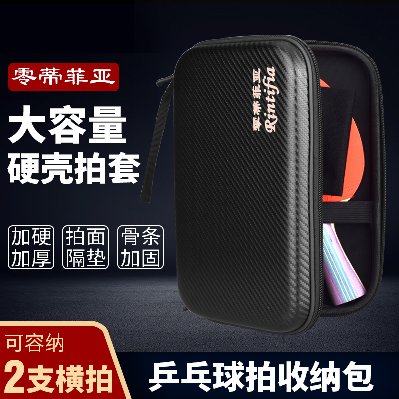 零蒂菲亚乒乓球拍套包硬壳大容量