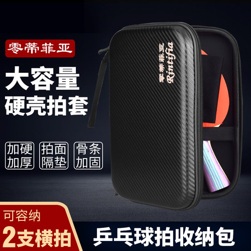 零蒂菲亚乒乓球拍套包硬壳大容量