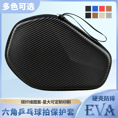 菱形乒乓球拍套六角乒乓球拍包硬质便携大容量厂家直供可定制logo