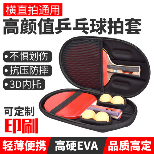 大容量高颜值乒乓球拍套防摔防刮
