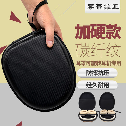硬壳防震抗压旋转头戴式耳机包