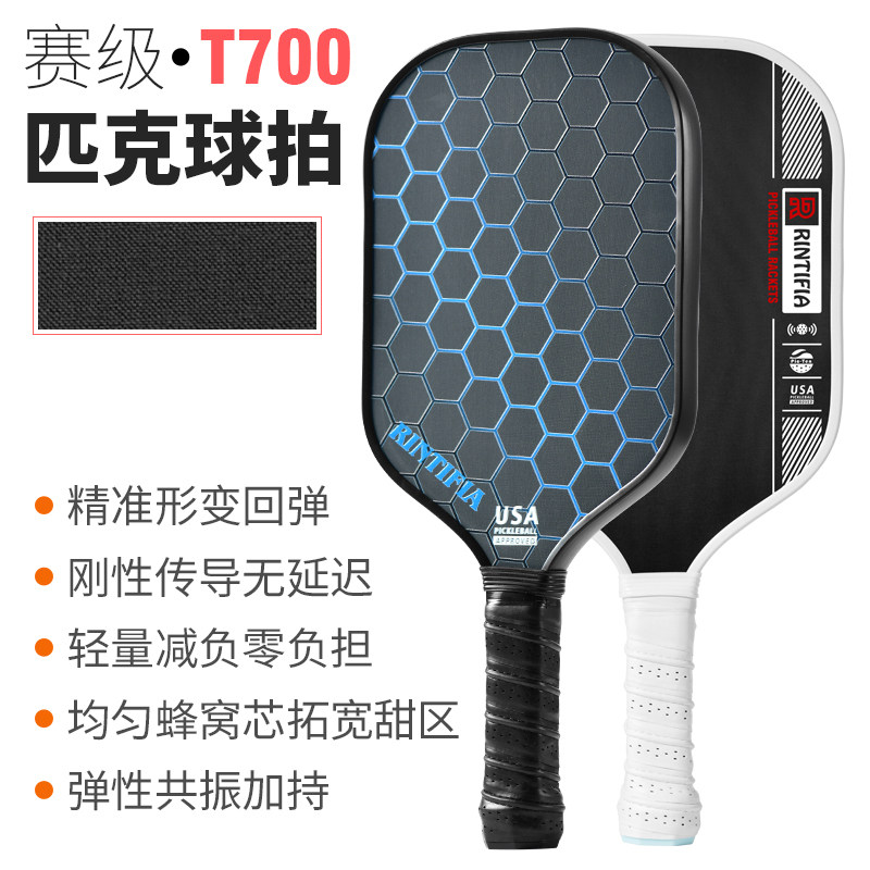 高颜值匹克球拍碳纤维T700pickleball球拍板训练USA专业级全套装,运动/瑜伽/健身/球迷用品,匹克球拍,淘宝优惠券,粉丝福利购,淘宝优惠卷