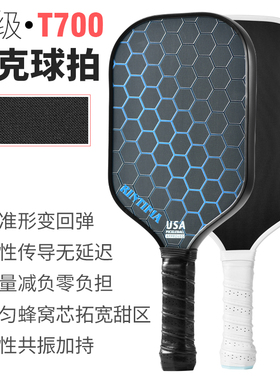 高颜值匹克球拍碳纤维T700pickleball球拍板训练USA专业级全套装