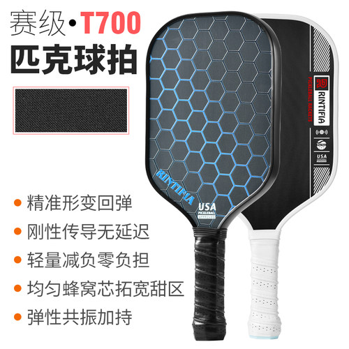 赛级T700碳纤维匹克球拍全套