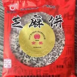 长寿之乡广西浦北特产传统糕点金盛弘芝麻饼番薯馅芝麻饼礼盒装