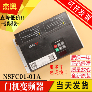 全新原装 电梯门机控制器NSFC01 01A 宁波申菱门机变频器NSFC01