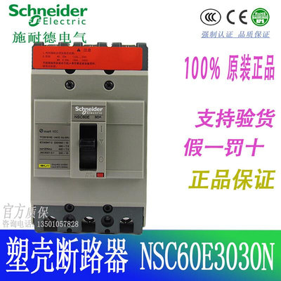 塑壳 断路器 NSC60E3030N 3P 30A