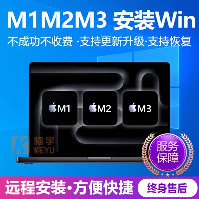 苹果双系统m1m2m3Por Air芯片安装Win10升级11专业版iMac重装iPod