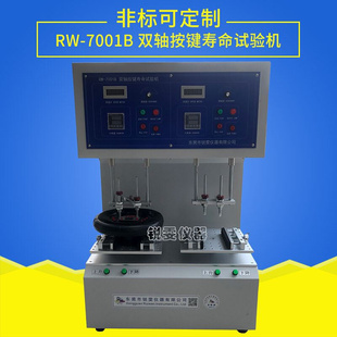 全自动双轴按键寿命试验机金属弹片键盘按键疲劳测试机厂家供应