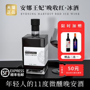晚收红葡萄酒红酒北冰红冰酒微醺甜红葡萄酒通化市冰葡萄酒晚安酒