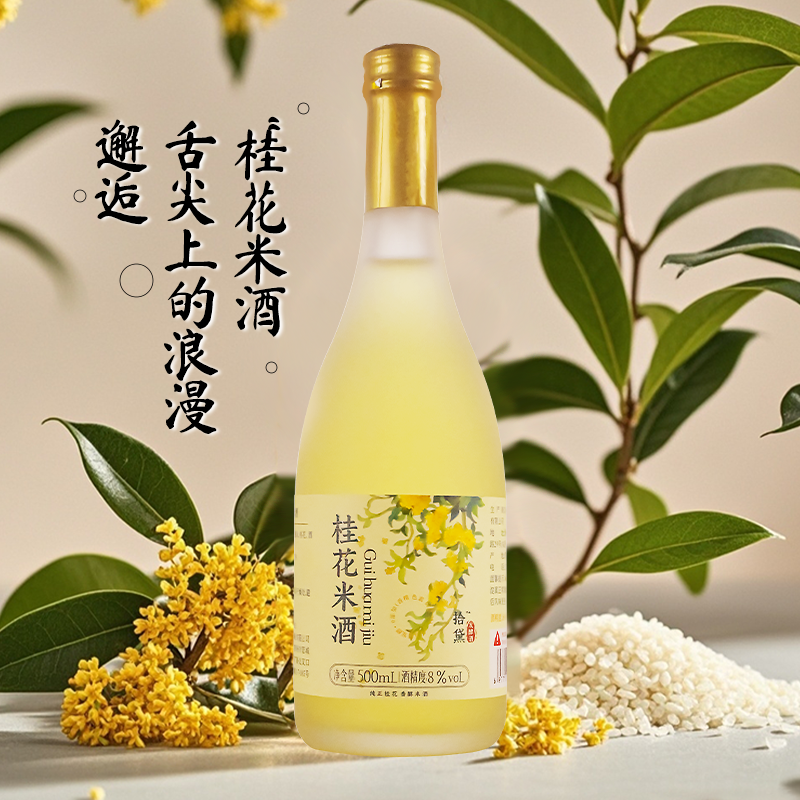 桂花米酒农家自酿糯米酒