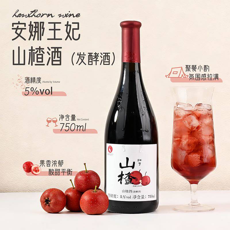 童年记忆&middot;冰糖葫芦老山楂酒果酒微醺低度发酵型山楂酒70年代酒