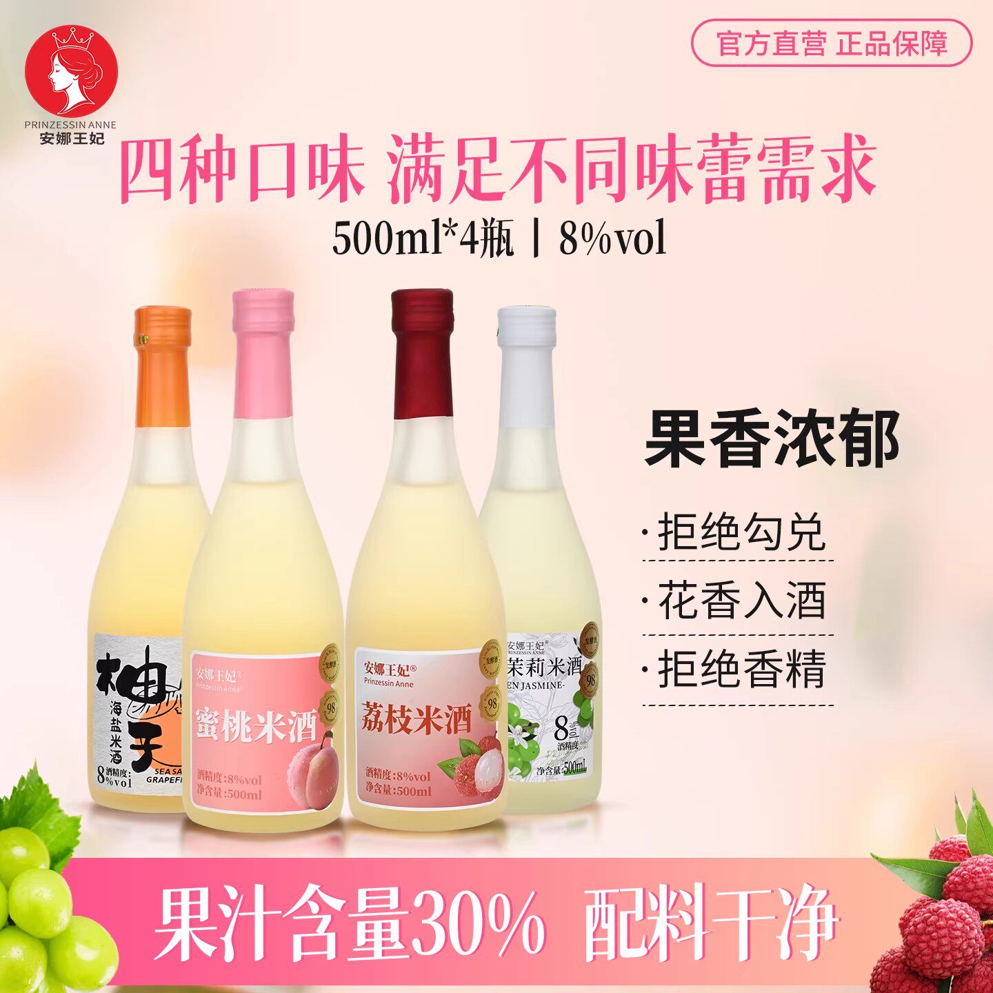 安娜王妃青提茉莉果酒荔枝蜜桃女士甜酒微醺米酒柚子酒女士酒送礼