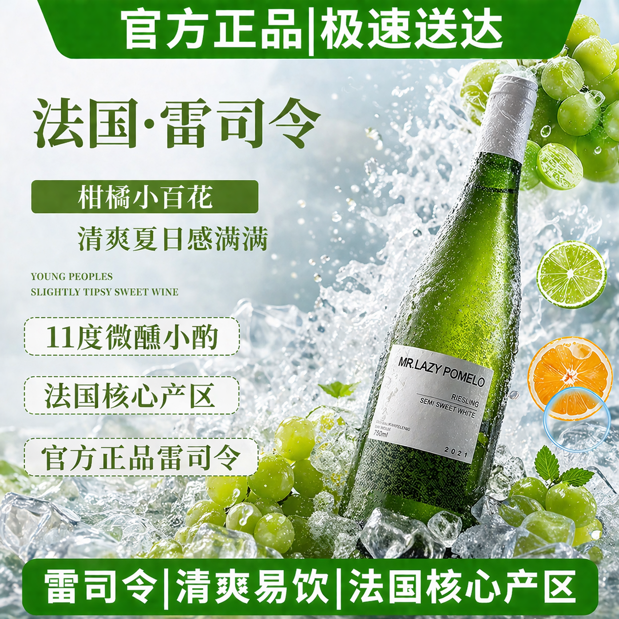 法国进口雷司令半甜白葡萄酒清新果香半甜型 750ml女士冰饮微醺酒