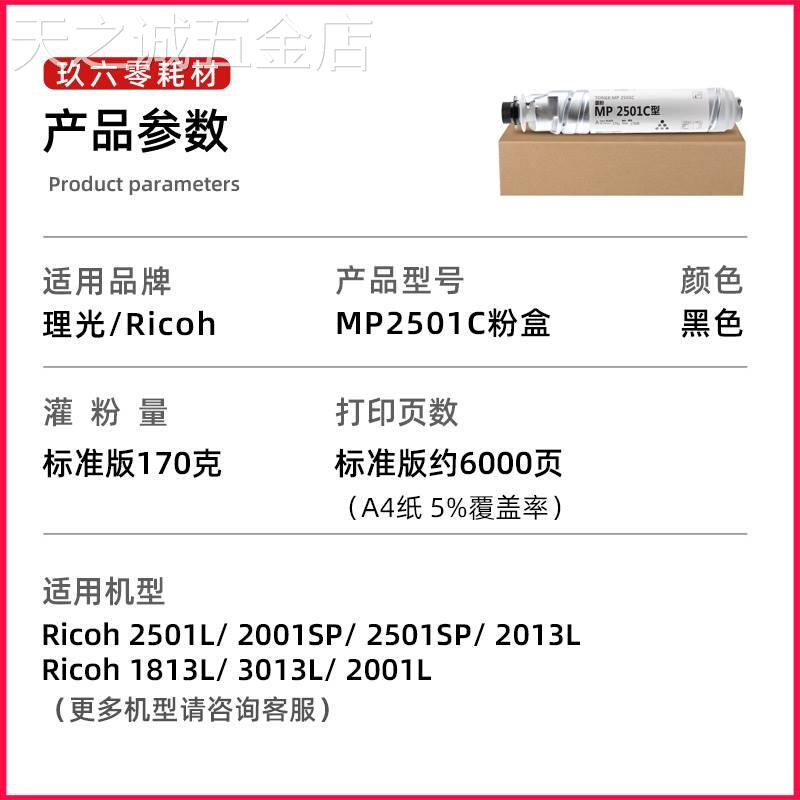 适用理光2501粉盒MP1813L2001LMP2501C墨粉RICOH2013L2001SP2501S 办公设备/耗材/相关服务 硒鼓/粉盒 原图主图