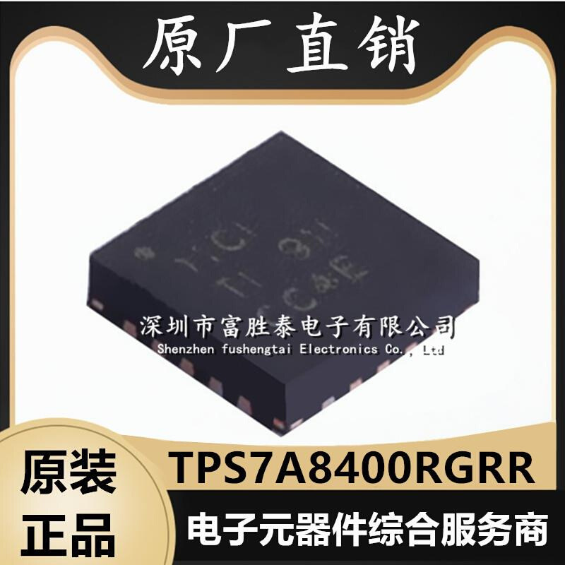 TPS7A8400RGRR封装VQFN-20全新原装TPS7A84线性稳压器芯片