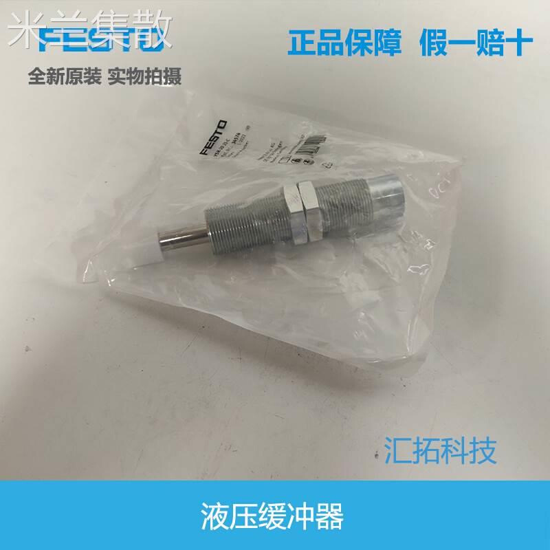 FESTO缓冲器YSR-8-8-12-12-16-20-25-C 34571 34572 34573 34574 标准件/零部件/工业耗材 其他气动元件 原图主图