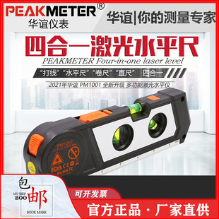 华谊PM1001水平尺高精度红外线激光多功能四合一水平泡打线器卷尺