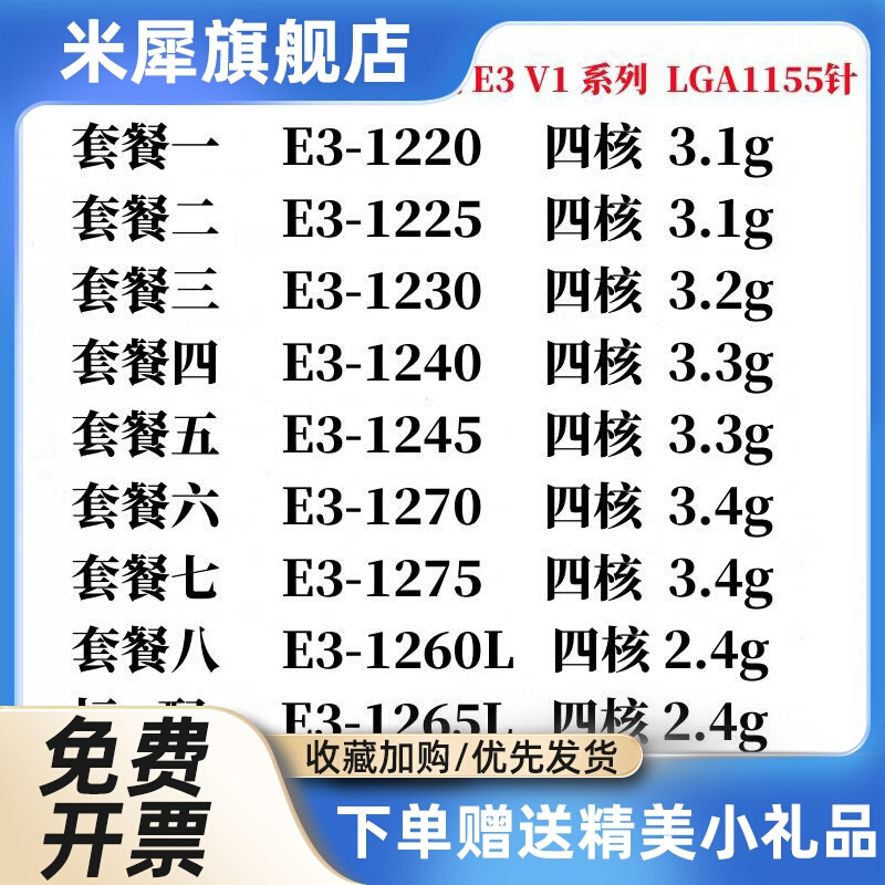 E3 1220 1225 1230 1240  1245  1270  1275 1260L 1265L cpu 电脑硬件/显示器/电脑周边 CPU 原图主图