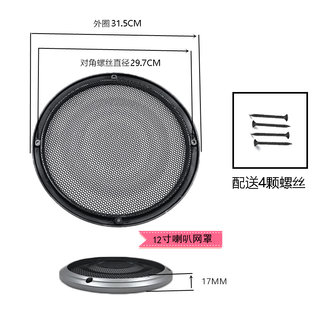 汽车音响1寸80寸12寸网罩低音炮喇叭装饰圈铁网金属保护罩包邮