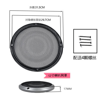 汽车音响1寸80寸12寸网罩低音炮喇叭装饰圈铁网金属保护罩包邮