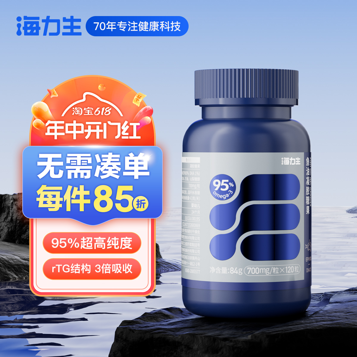 海力生95%高含量Omega3欧米伽3深海鱼油 90%EPA 适合高指标人士 保健食品/膳食营养补充食品 鱼油/深海鱼油 原图主图