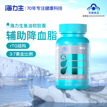 海力生60%高含量Omega3欧米伽3深海鱼油 呵护心脑眼