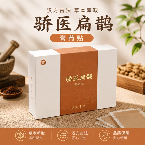 骄医扁鹊膏药贴汉方古法8贴/盒-6