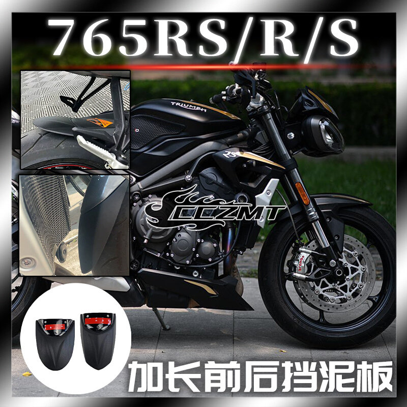 适用凯旋765rs r s 改装配件前挡泥板加长后挡泥板延长泥瓦挡水板