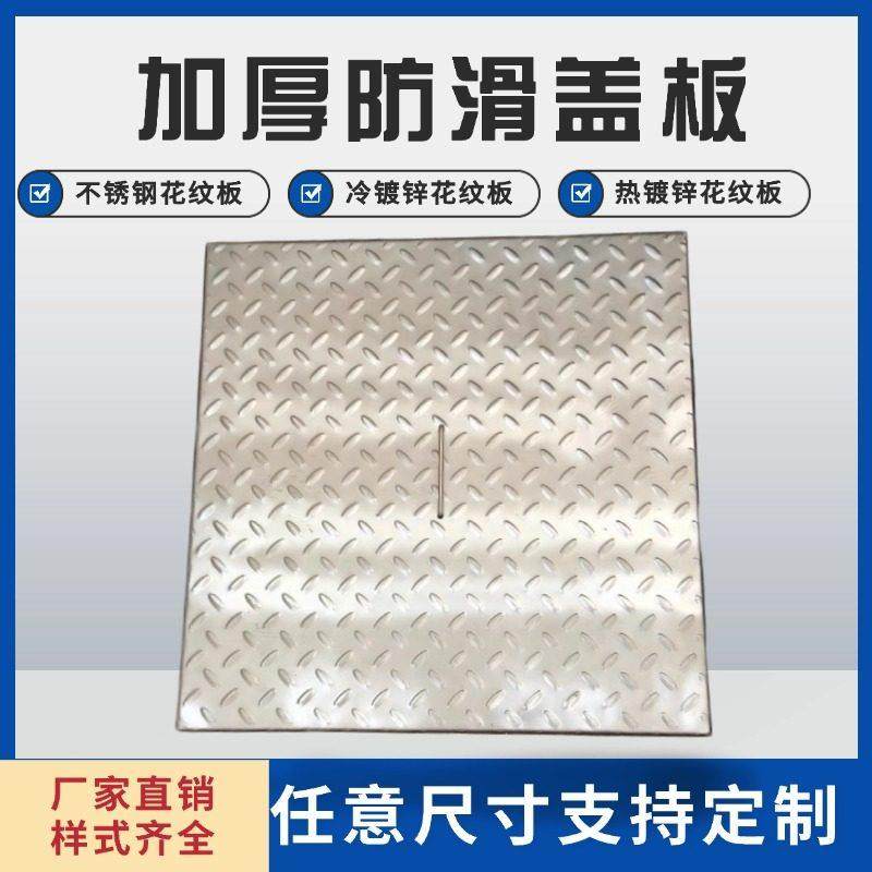 加厚不锈钢镀锌花纹钢盖板防滑板电力电缆沟盖板格栅花纹铁板定制,基础建材,排水沟槽/盖板,淘宝优惠券,粉丝福利购,淘宝优惠卷