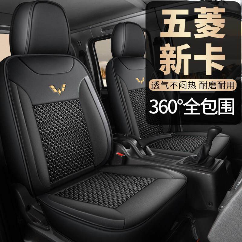 定制五菱荣光新卡小卡单双排1.5L1.8L货车专用座套全包皮冰丝坐垫,汽车用品/电子/清洗/改装,专车专用座套/座垫,淘宝优惠券,粉丝福利购,淘宝优惠卷