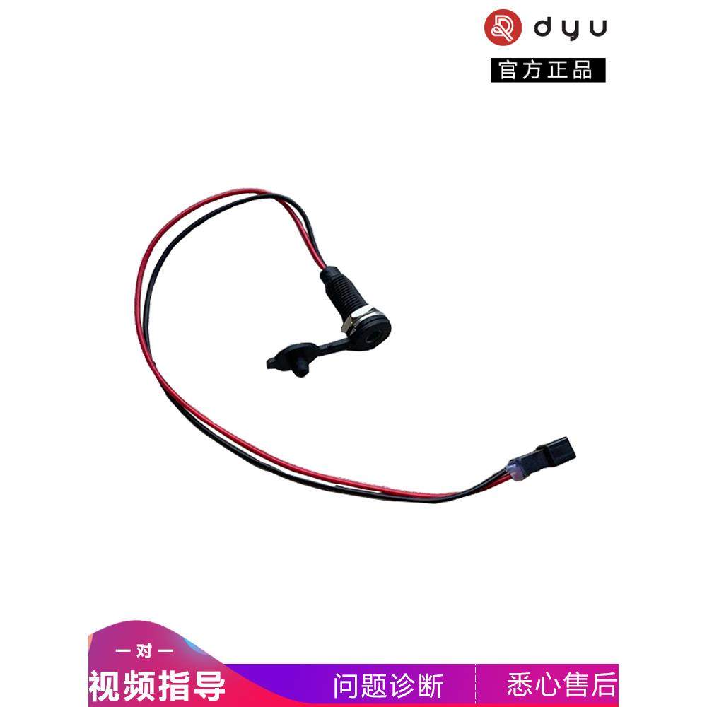 dyu大鱼智行车自行车电瓶车D1D2D3S2V1原装锂电充电口36伏连接线
