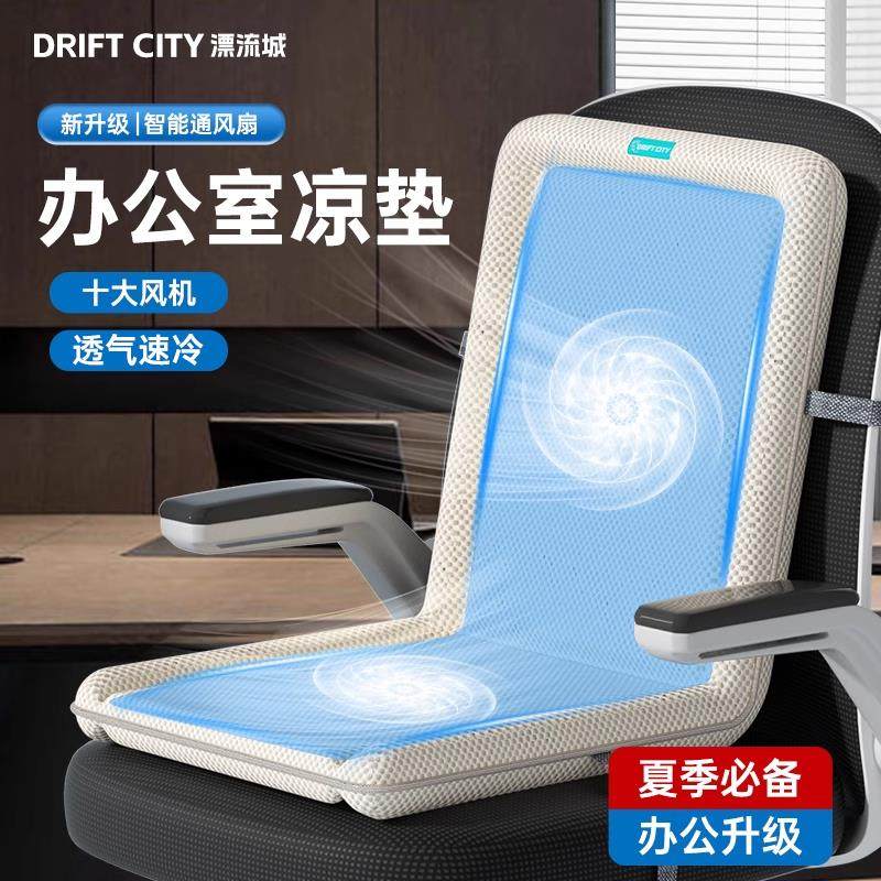 夏季带风扇通风坐垫靠背一体办公室椅子制冷凉席USB车载座椅凉垫,居家布艺,椅垫,淘宝优惠券,粉丝福利购,淘宝优惠卷