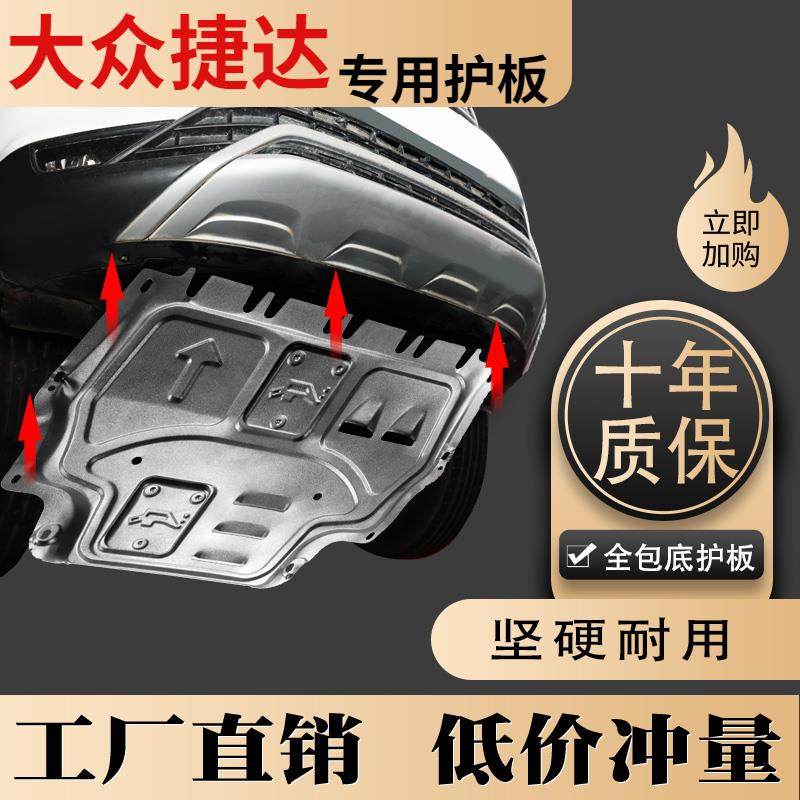 捷达vs5引擎下护板一汽福斯汽车VS7车底盘原厂汽车VA3专用护底板