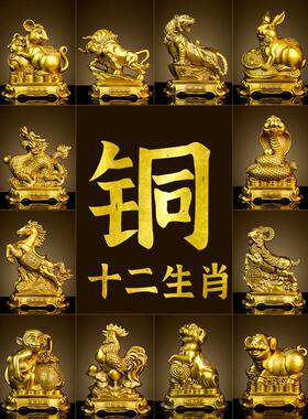 黄铜十二生肖鼠牛虎兔龙蛇马羊猴鸡狗猪工艺品摆件补缺角纯中式送