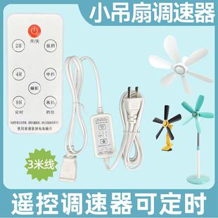 小吊扇调速器遥控定时无线 线微风电风扇电源延长线 线带开 关床