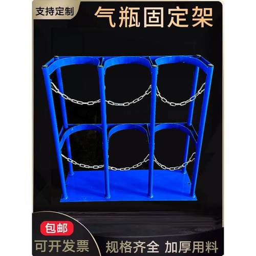 40L气瓶固定支架氧气乙炔瓶防倾倒架安全存放架放置架钢瓶固定架