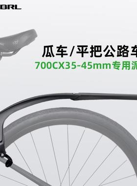 RBRL自行车挡泥板公路车泥除瓜车砾石公路车平把公路车通用挡水板