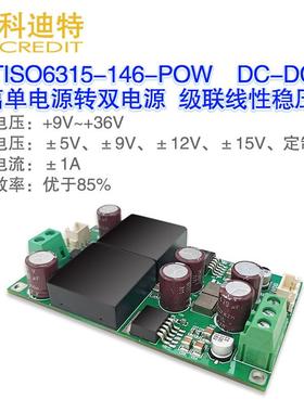 隔离双极性电源模块LT1963/LT3015二次线性稳压低噪声双极性电源