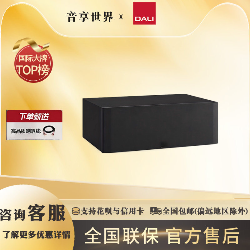 DALI/达尼  新欧典 OPTICON VOKAL MK2家庭影院中置音箱