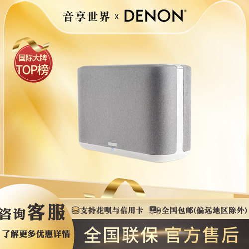 Denon/天龙 HOME250 无线WiFi流媒体立体声音箱