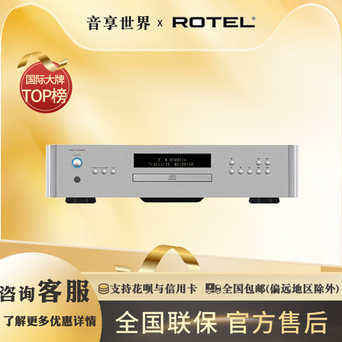 ROTELRCD-1572MKII2.0无损CD