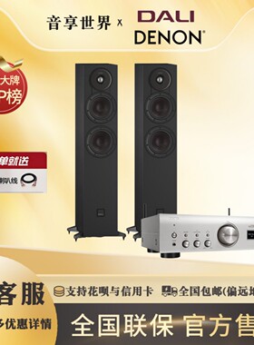 DALI/达尼 SONIK5声刻5+天龙（DENON）PMA900NE声刻5HIFI套装