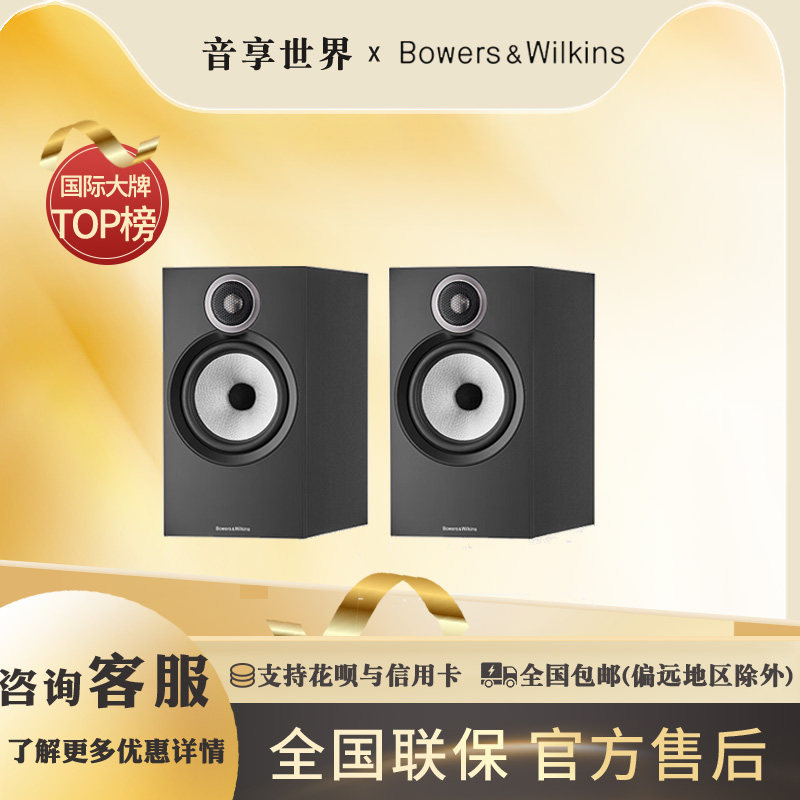 B&W/宝华韦健606 S3家用发烧级HiFi桌面书架音箱+PMA600功放套装
