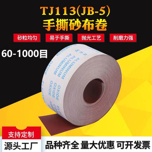 2.5厘米砂布卷3厘米砂带JB-5手撕软布卷1000目干湿两用1寸砂布