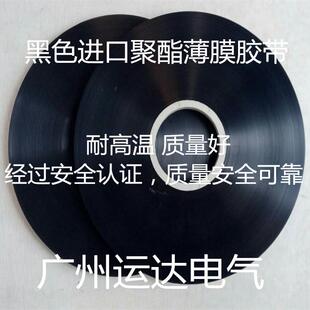 环形变压器专用   绝缘胶带  聚酯薄膜0.07MM厚*12MM宽