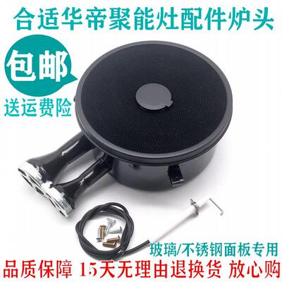 适用华帝聚能灶燃气灶配件BH806C/806D/A/E/I10002B 807炉头炉盘