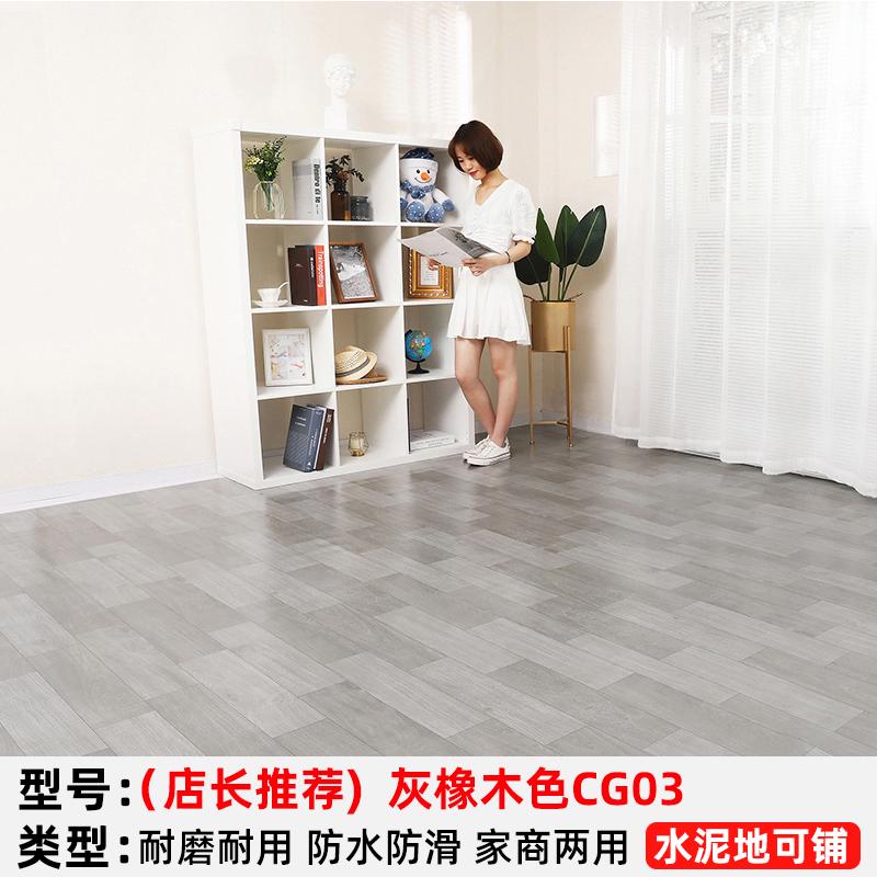 20平家用PVC地板革加厚水泥地直接铺地胶塑胶自粘地板贴地面铺垫